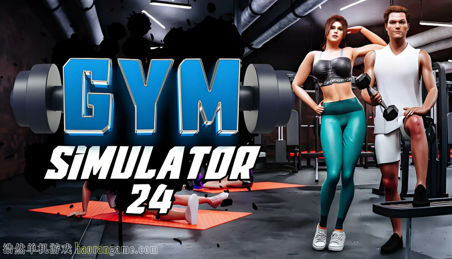 健身房模拟器24 Gym Simulator 24