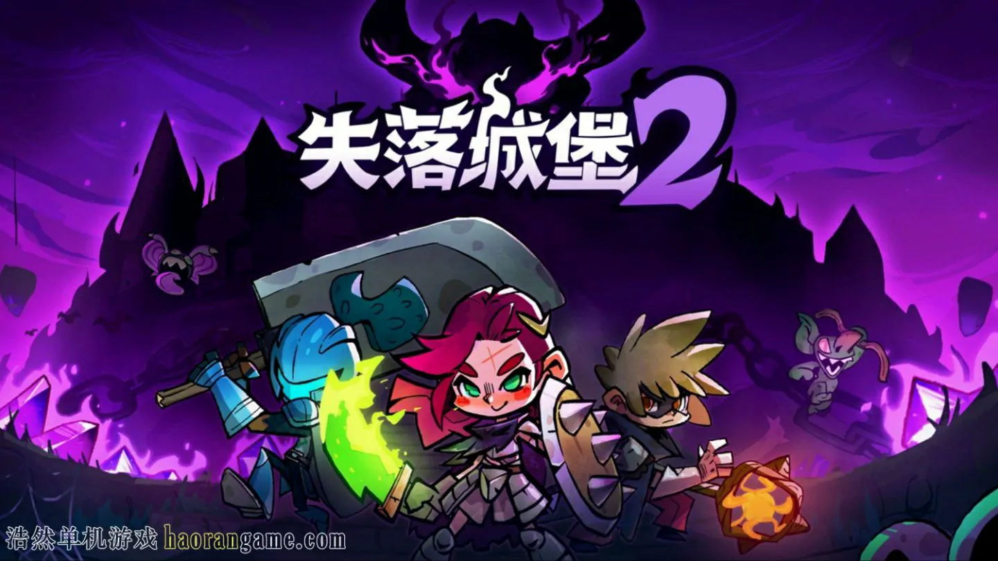 《失落城堡2 Lost Castle 2》官方中文版