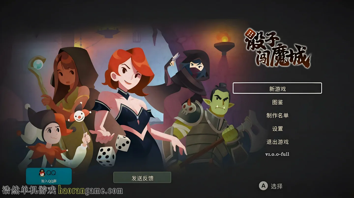 《骰子闯魔城 Dice & Fold》官方中文版