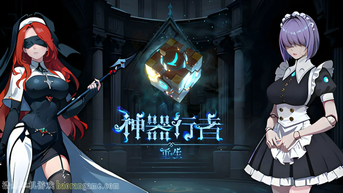 神器行者: 重生 Artifact Seeker: Resurrection