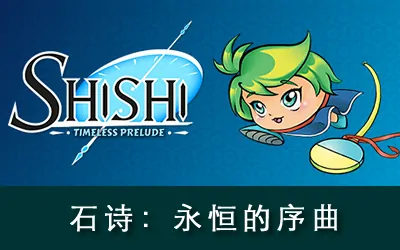 《石诗：永恒的序曲 Shishi : Timeless Prelude》官方中文版