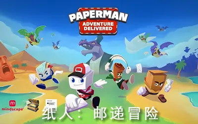 《纸人：邮递冒险 Paperman: Adventure Delivered》官方中文版