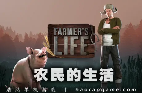 《农民的生活 Farmer’s Life》官方中文版