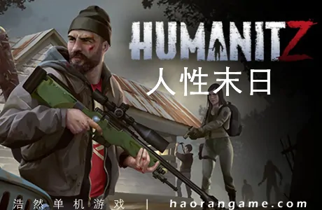 《人性末日 HumanitZ》官方中文版