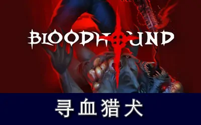 《寻血猎犬 Bloodhound》官方中文版