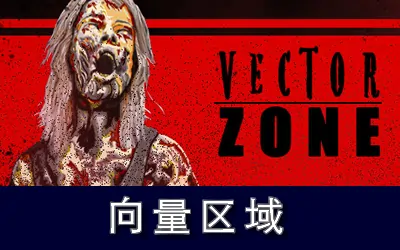 《向量区域 VECTOR ZONE》官方中文版