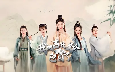 《我被古装美女包围了! I'm Surrounded by Classical Beauties!》官方中文版
