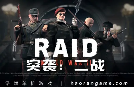 《突袭：二战 RAID: World War II》官方中文版+修改器