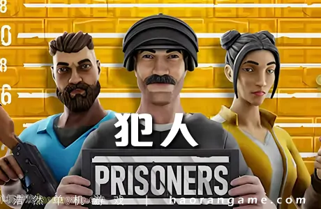 《犯人 Prisoners》官方中文版|联机版