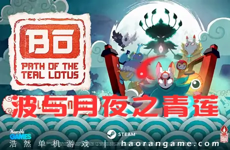 《波与月夜之青莲 Bo: Path of the Teal Lotus》官方中文版