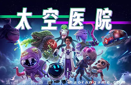 《太空医院 Galacticare》官方中文版