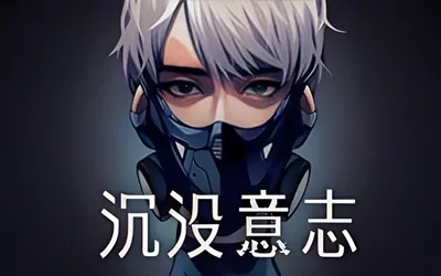 《沉没意志 Minds Beneath Us》官方中文版