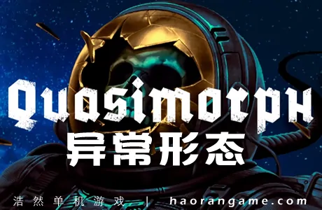 《异常形态 Quasimorph》官方中文版