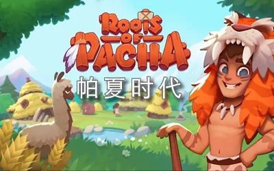 《帕夏时代 Roots of Pacha》官方中文版
