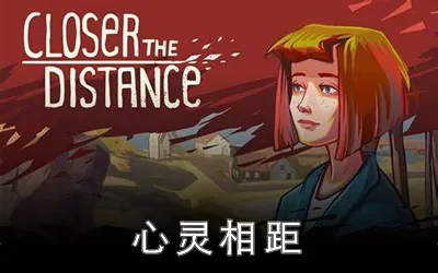 《心灵相距 Closer the Distance》官方中文版