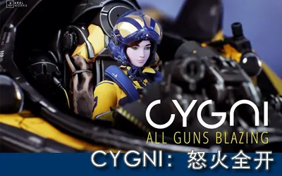《CYGNI:怒火全开 CYGNI: All Guns Blazing》官方中文版