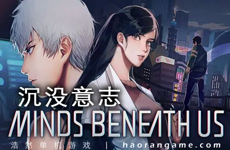《沉没意志 Minds Beneath Us》官方中文版