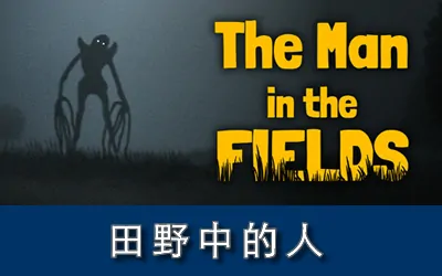 《田野中的人 The Man in the Fields》官方中文版