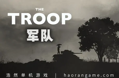 《军队 The Troop》官方中文版