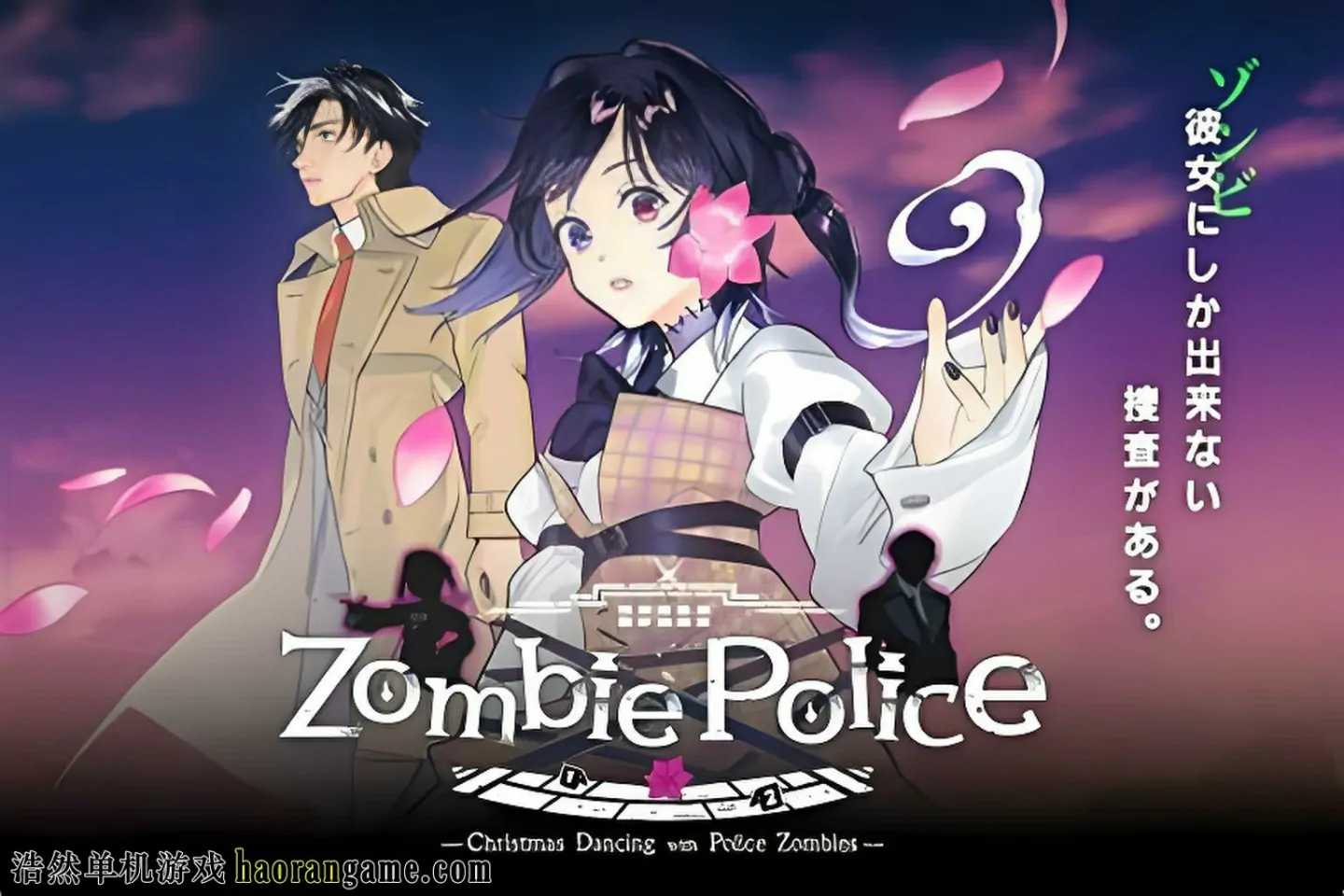 《僵尸刑警：圣诞节与僵尸共舞 Zombie Police: Christmas Dancing with Police Zombies》官方中文版