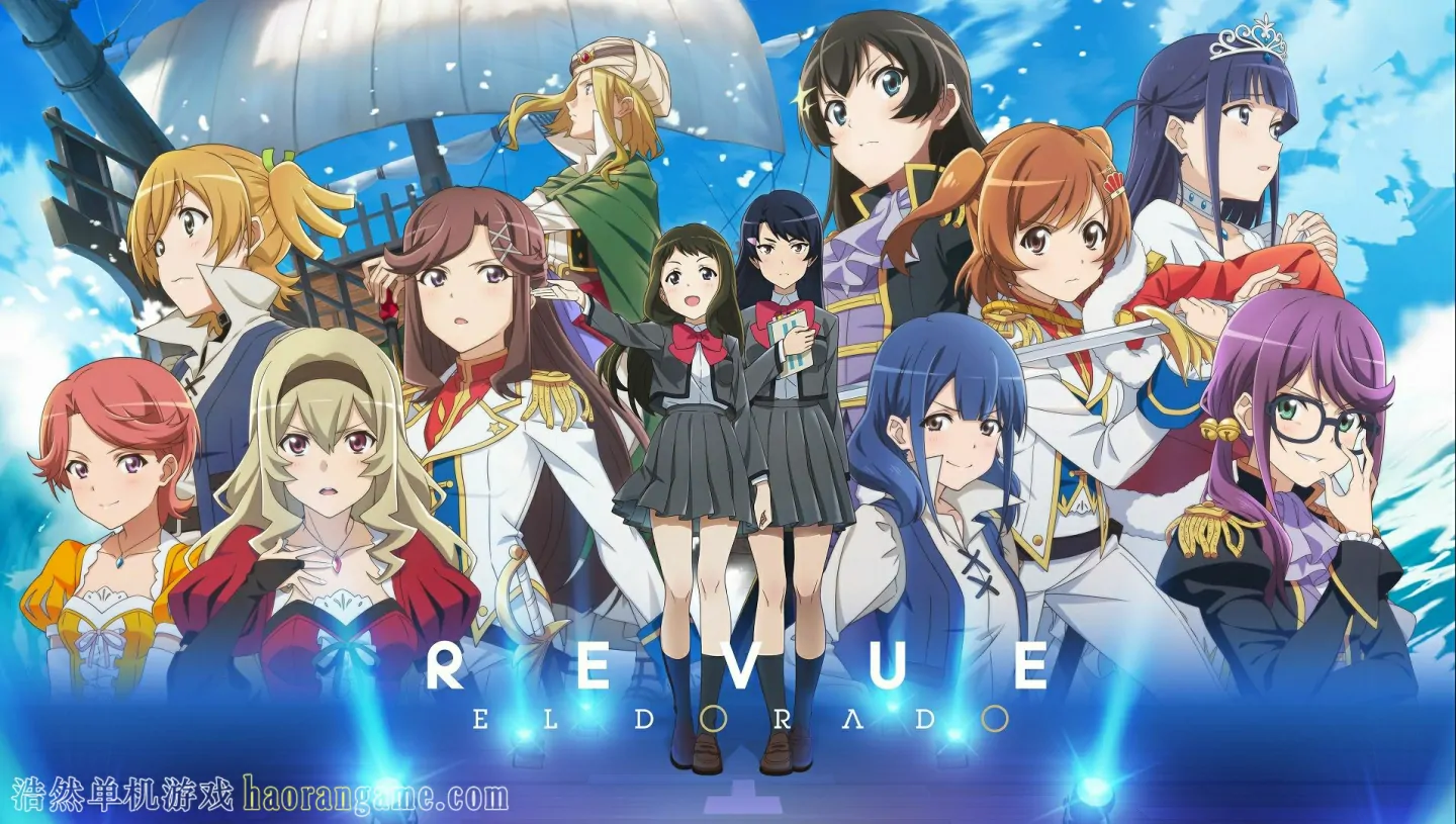 《少女歌剧 Revue Starlight El Dorado》官方中文版