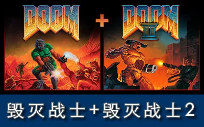 《毁灭战士+毁灭战士2 DOOM + DOOM II》官方中文版