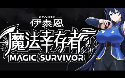 《伊泰恩:魔法幸存者 Etaine: Magic Survivor》官方中文版