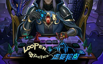 《虚妄轮回 Looper Tactics》官方中文版