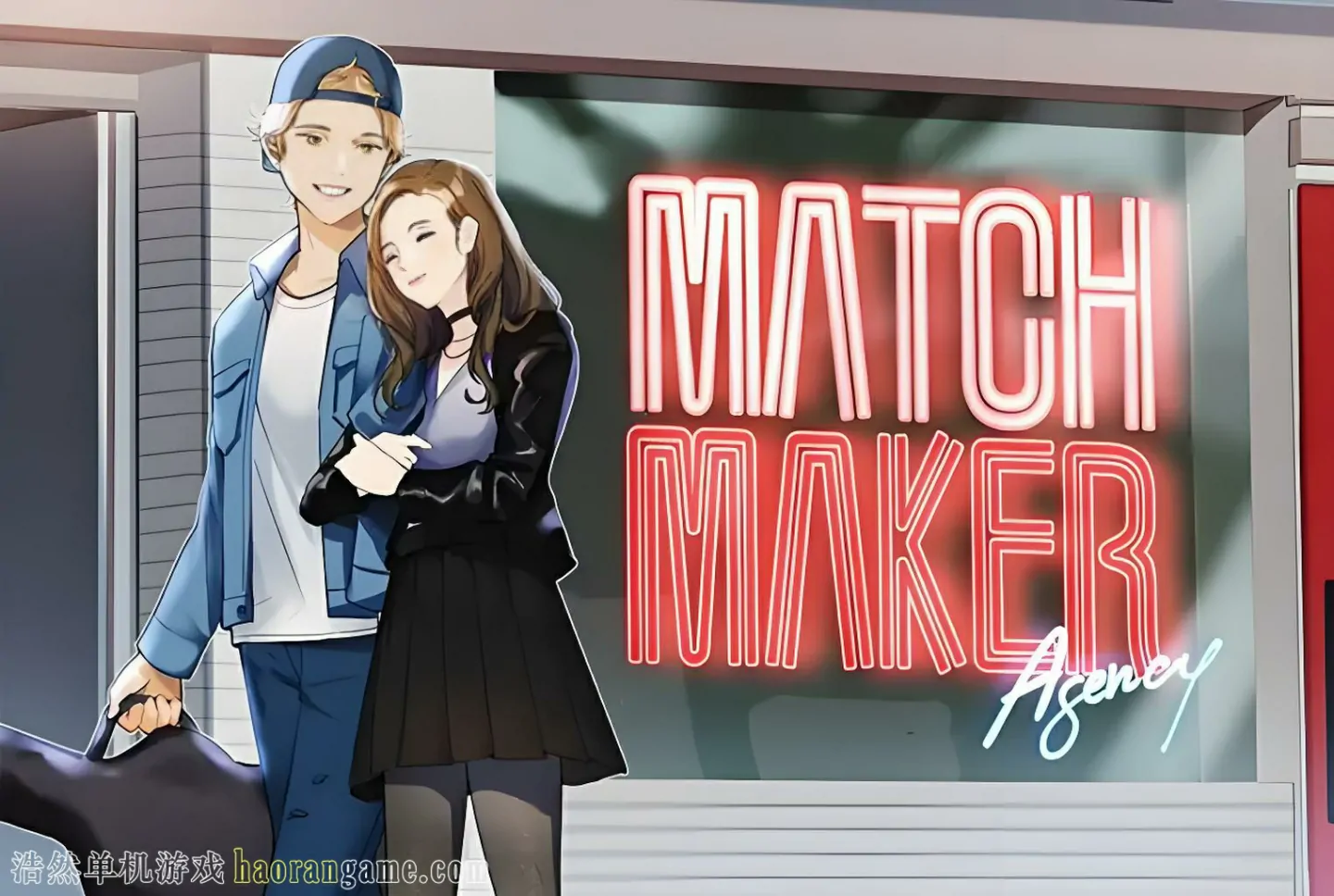 《红娘社 Matchmaker Agency》官方中文版