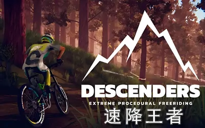 《速降王者 Descenders》官方中文版