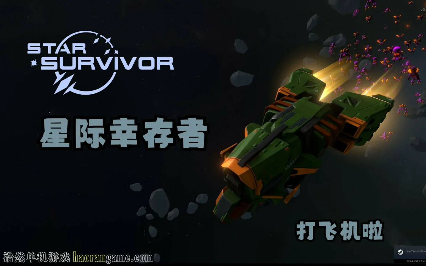 《星际幸存者 Star Survivor》官方中文版