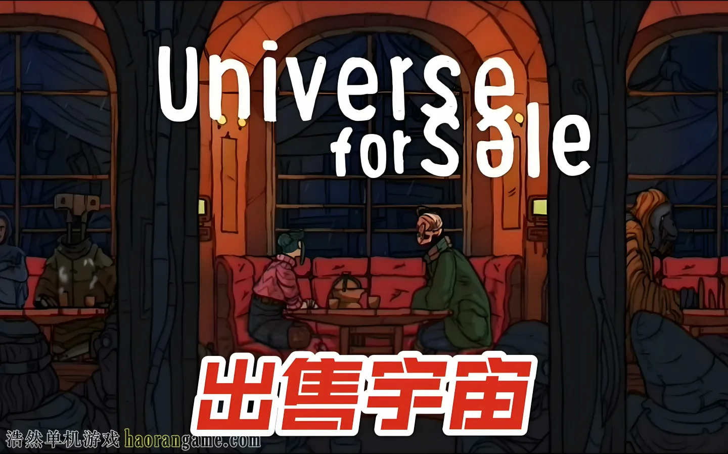 《出售宇宙 Universe For Sale》官方中文版