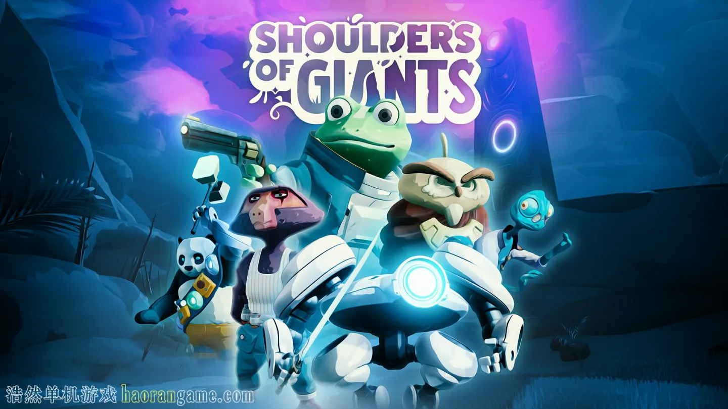 《巨人之肩 Shoulders of Giants: Ultimate》官方中文版