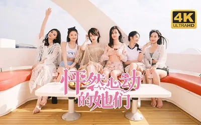 《怦然心动的她们 Charming Hearts》官方中文版