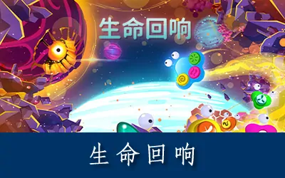 《生命回响 The Lullaby of Life》官方中文版
