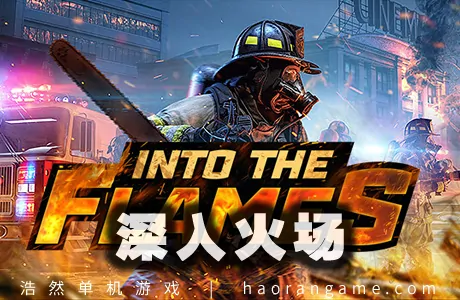 《 深入火场 Into The Flames》官方中文版