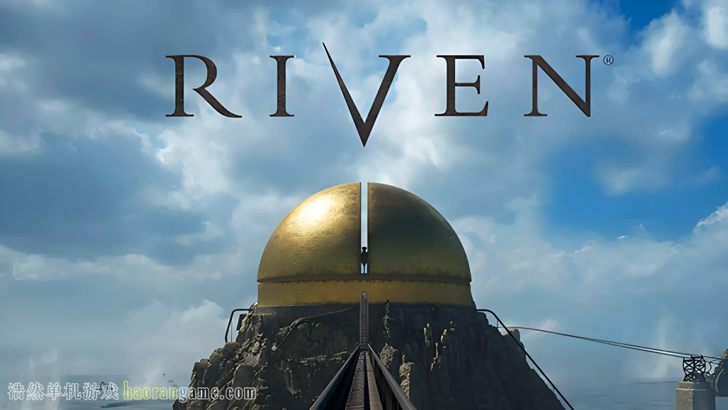 Riven 重制版