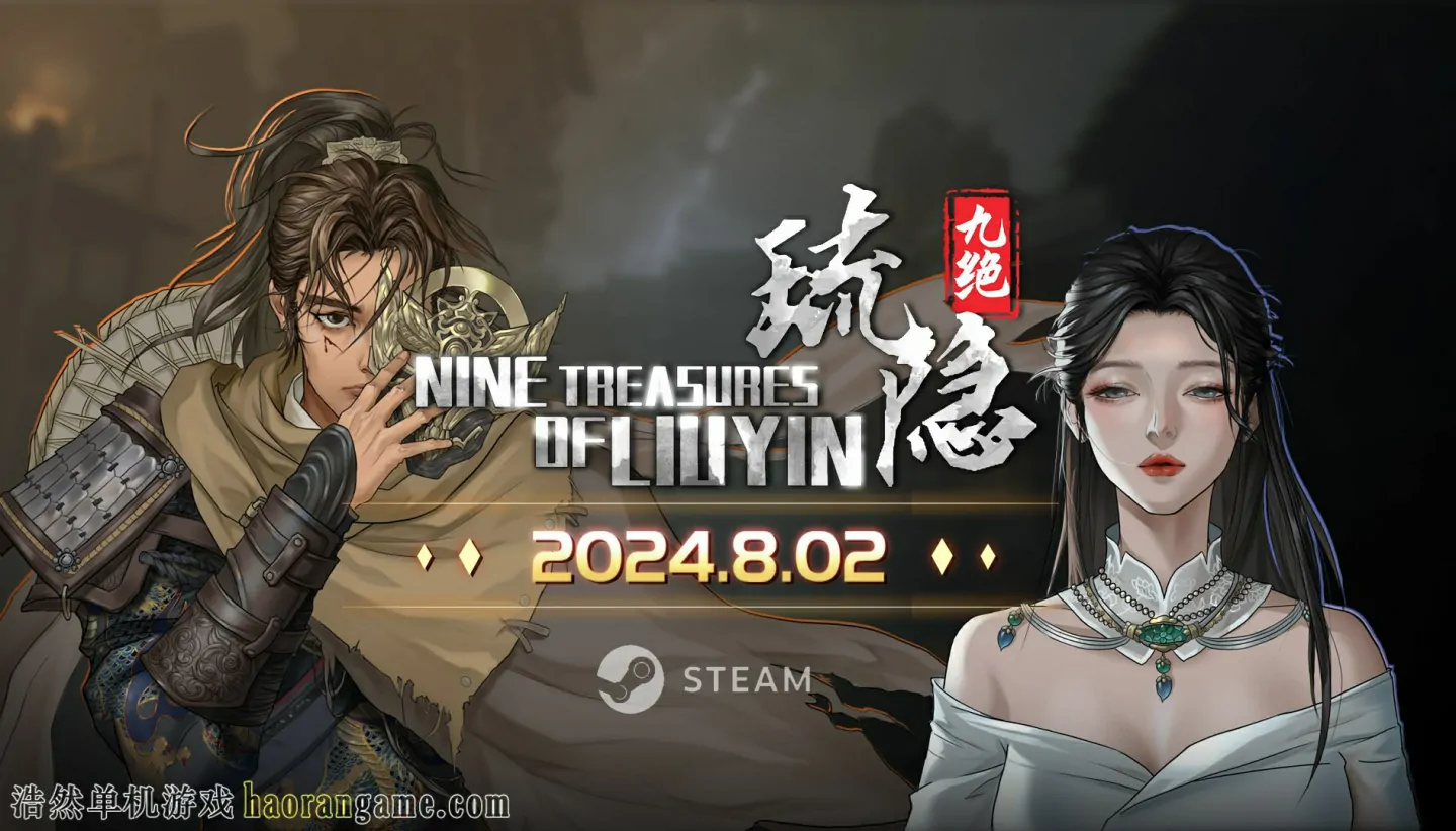 琉隐九绝 Nine Tereasures of Liuyin