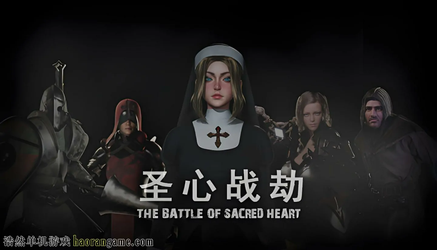 圣心战劫 The Battle of Sacred Heart