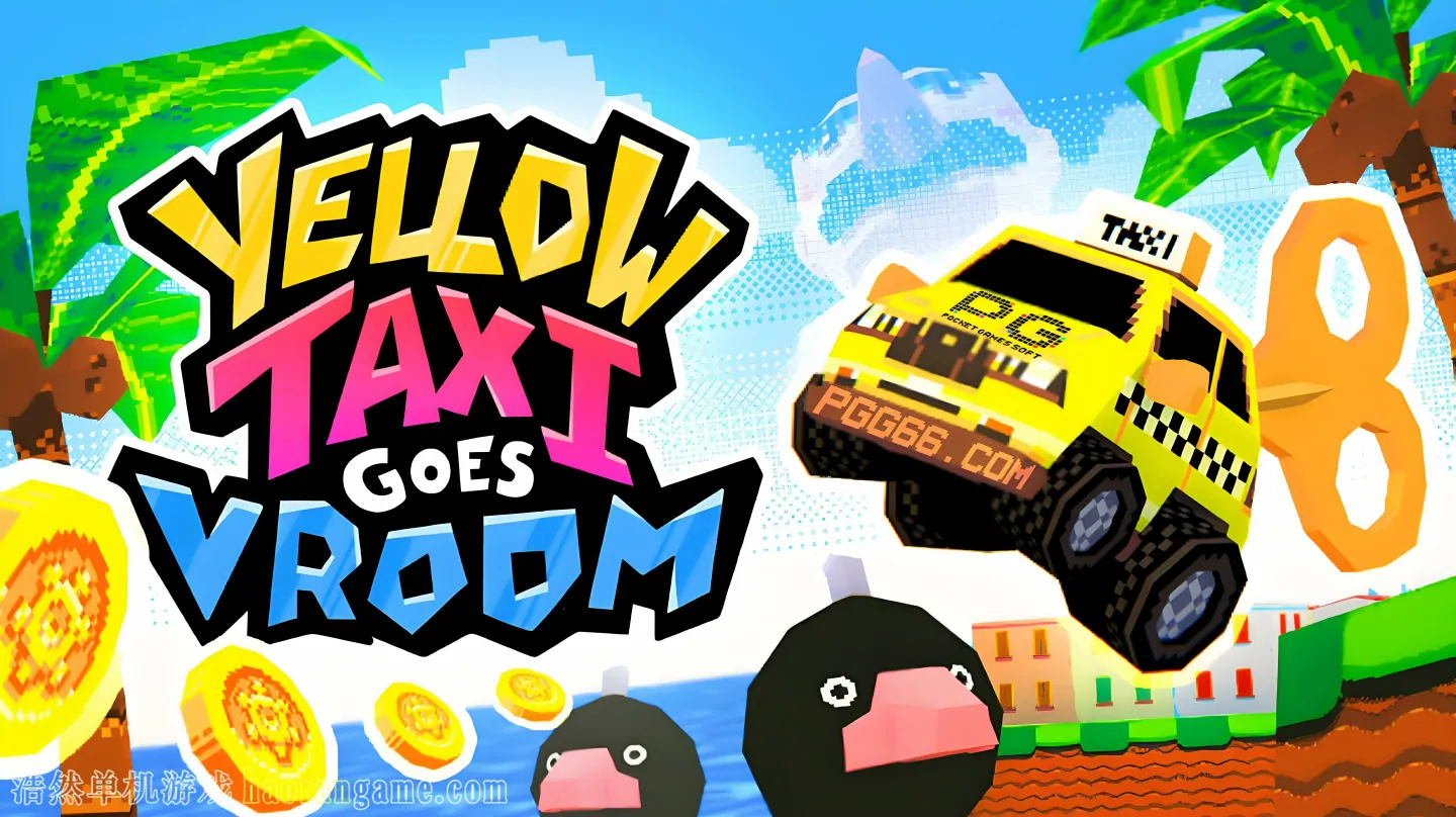 的士快跑 Yellow Taxi Goes Vroom