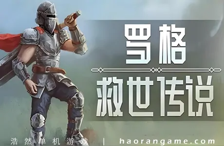 《罗格：救世传说 Rogue : Genesia》官方中文版