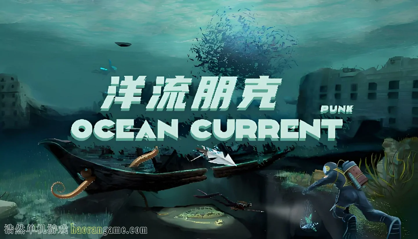 《洋流朋克 Ocean Punk》官方中文版