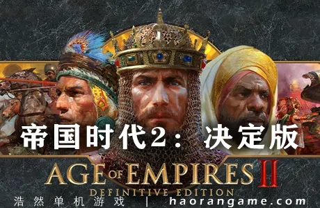 《帝国时代2：决定版 Age of Empires II: Definitive Edition》官方中文版