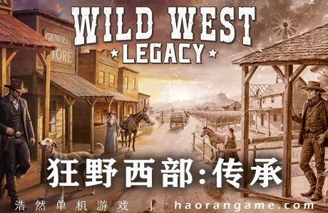 《狂野西部：传承 Wild West Legacy》官方中文版