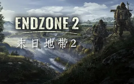 《末日地带2 Endzone 2》官方中文版