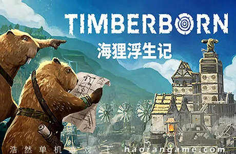 《海狸浮生记 Timberborn》官方中文版