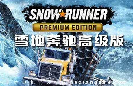 《雪地奔驰高级版 SnowRunner – Premium Edition》官方中文版+修改器