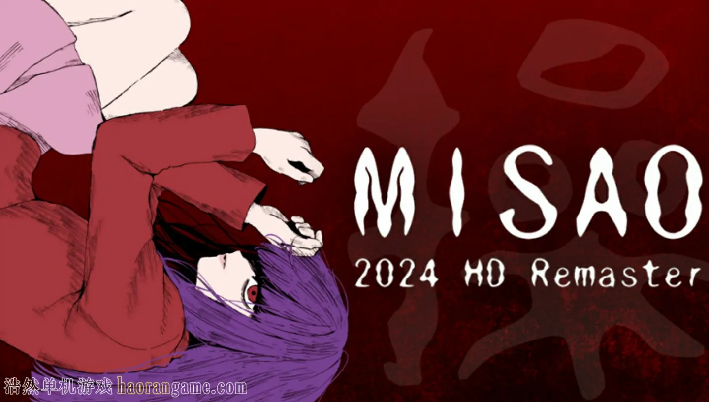 《操 2024高清重制版 Misao - 2024 HD Remaster》官方中文版