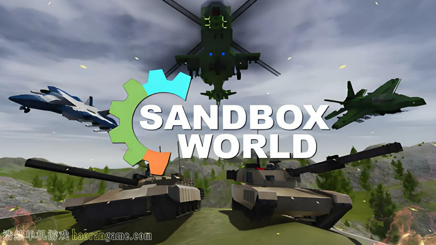 《沙盒世界 Sandbox World》官方中文版