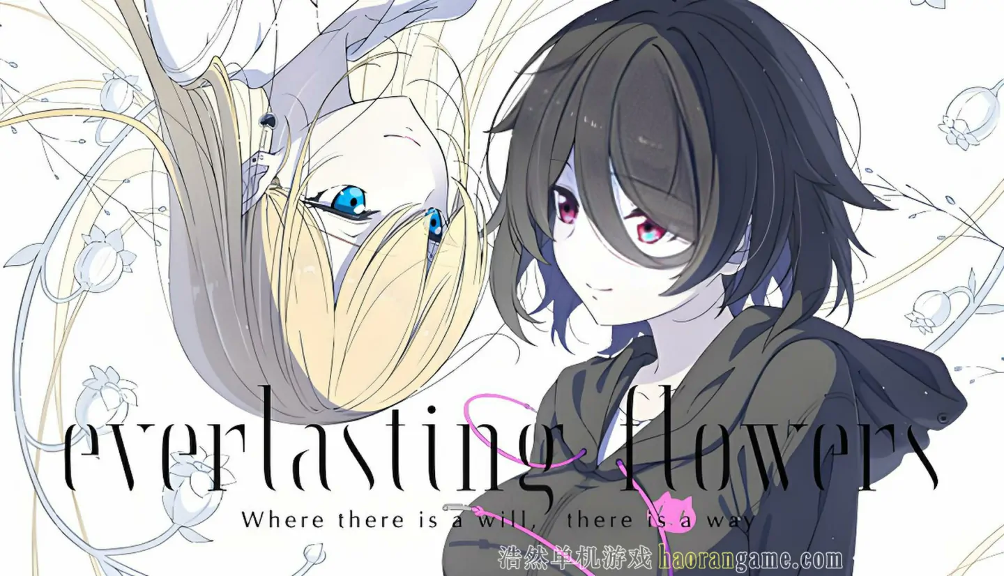 《永恒之花：心之所向 Everlasting Flowers - Where there is a will, there is a way》官方中文版